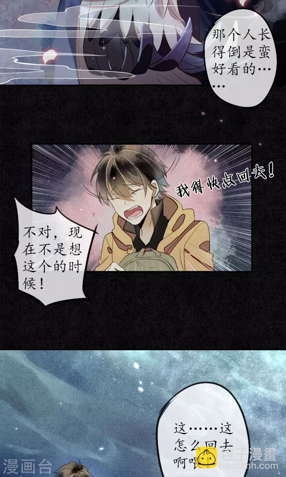 第3话 惊魂未定的法术-第4话