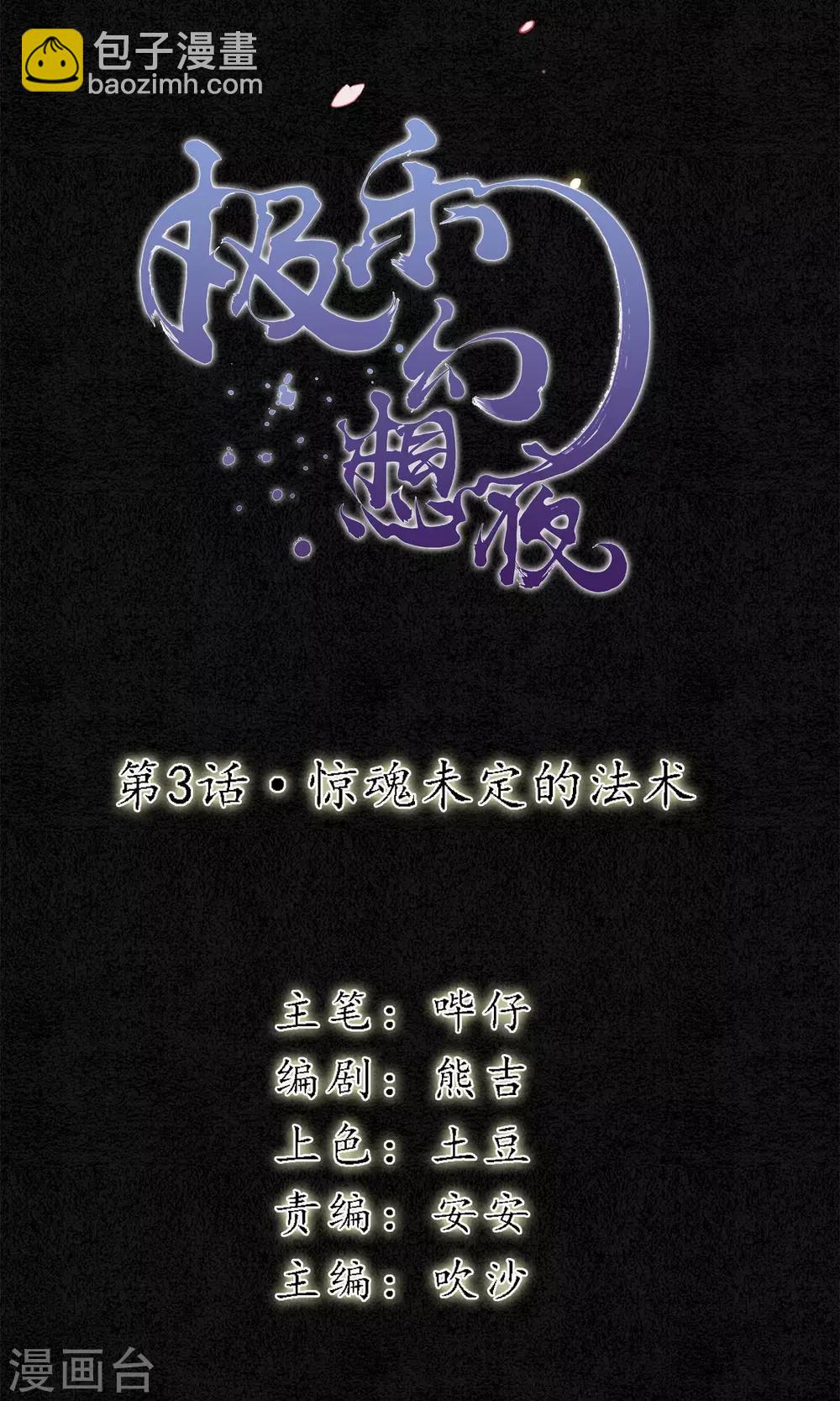 第3话 惊魂未定的法术-第4话