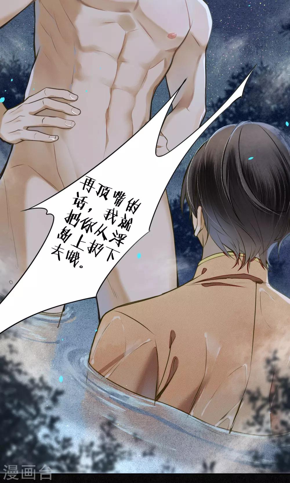 第29话 温泉共浴-第32话