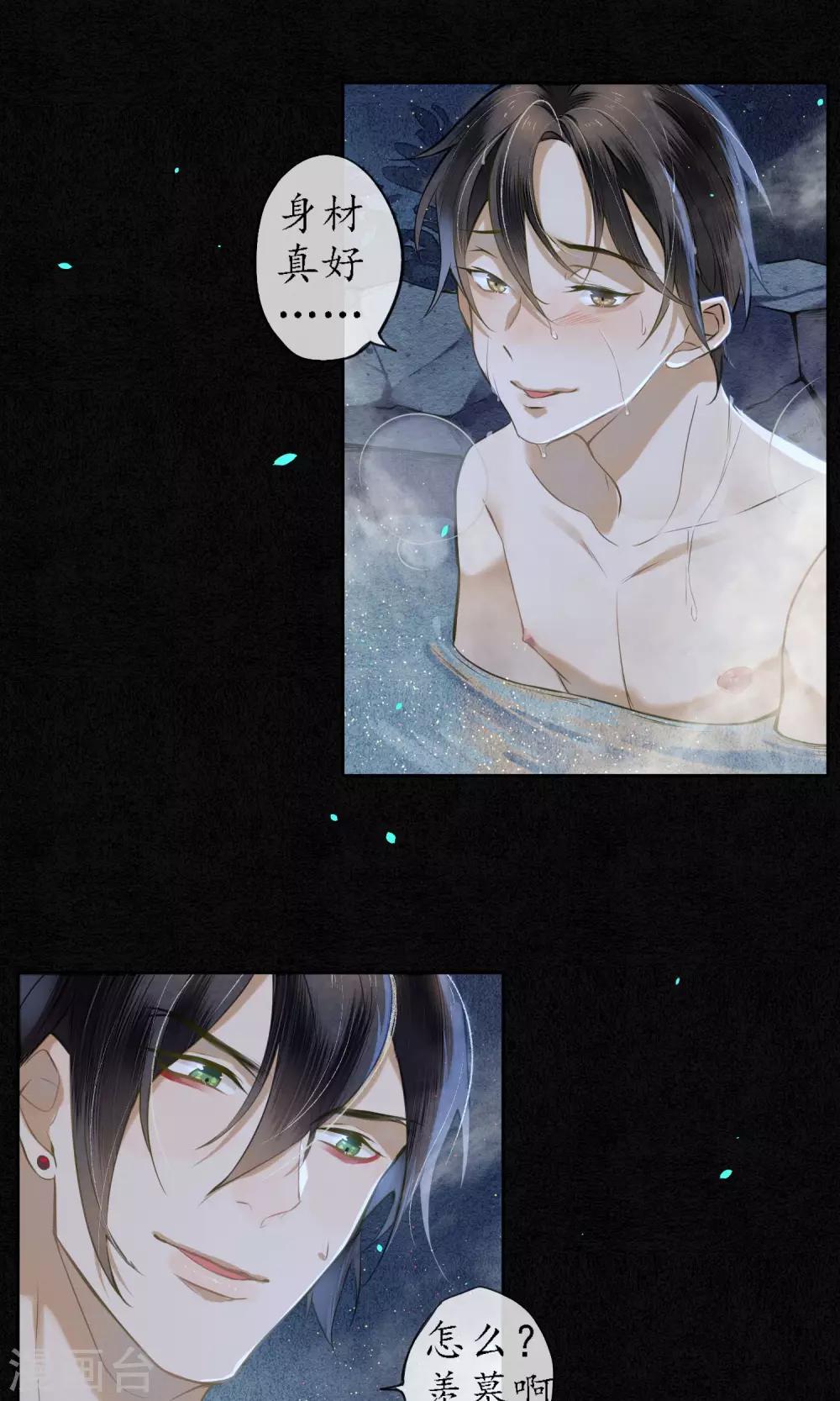 第29话 温泉共浴-第32话