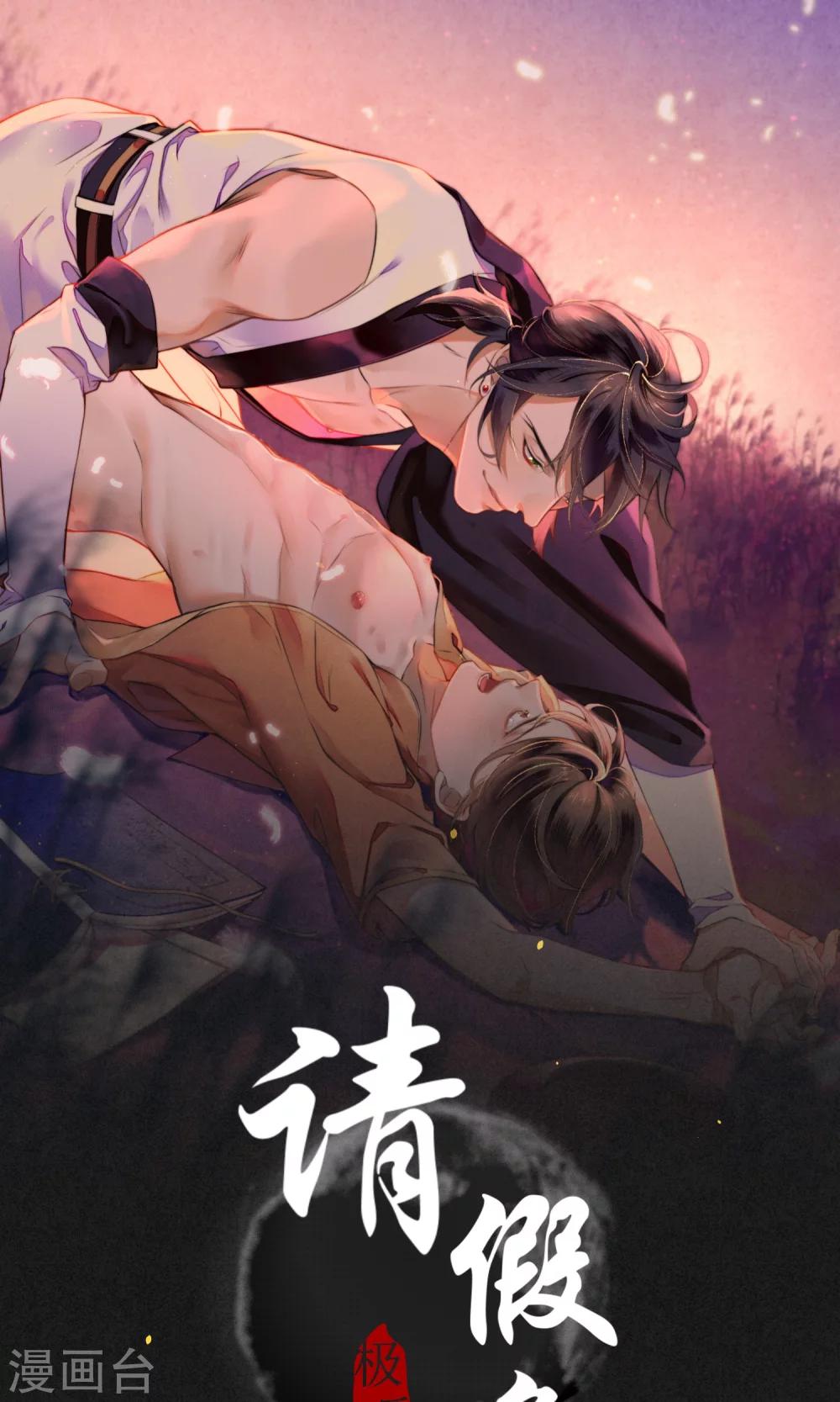 11月4日请假条-第34话