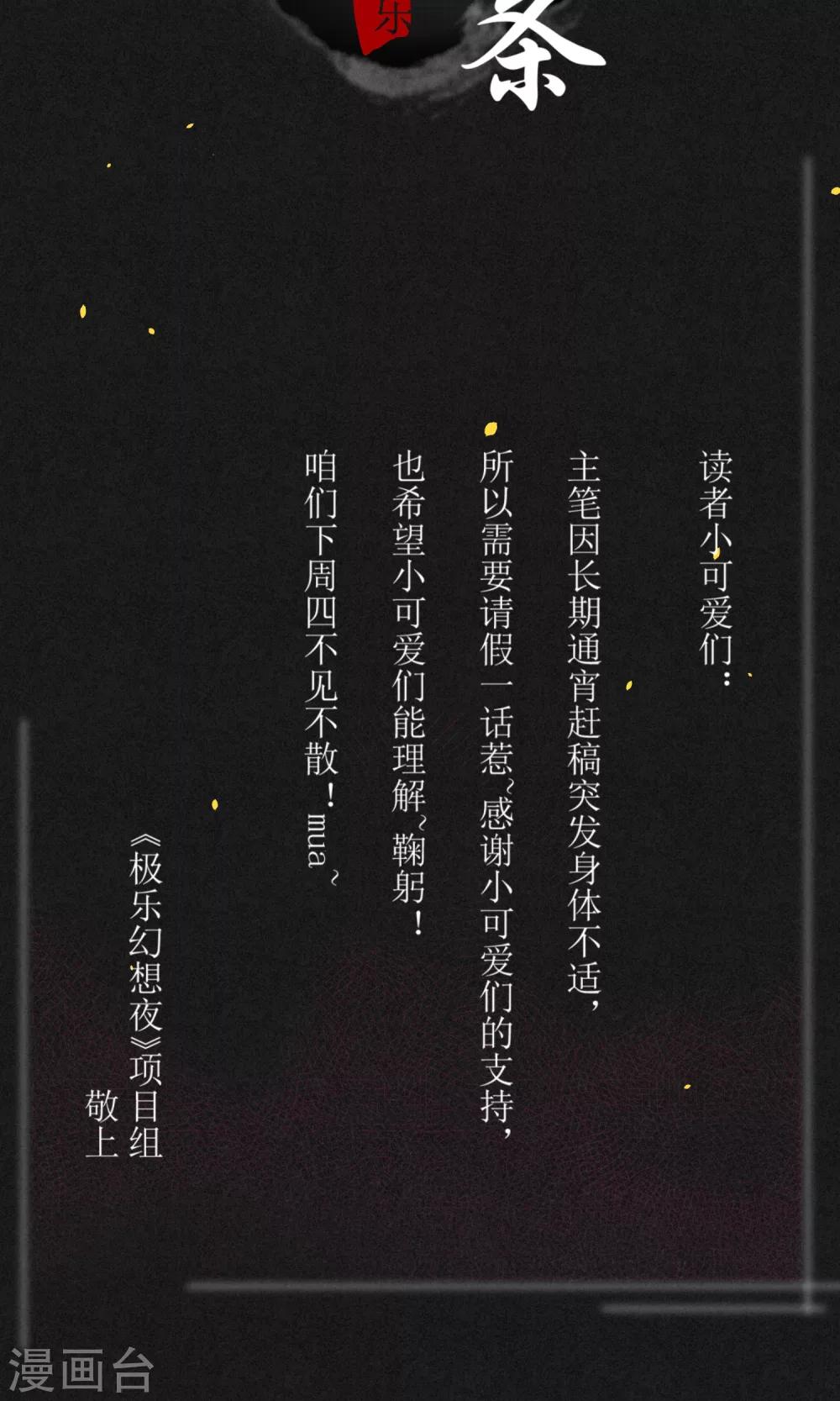 11月4日请假条-第34话