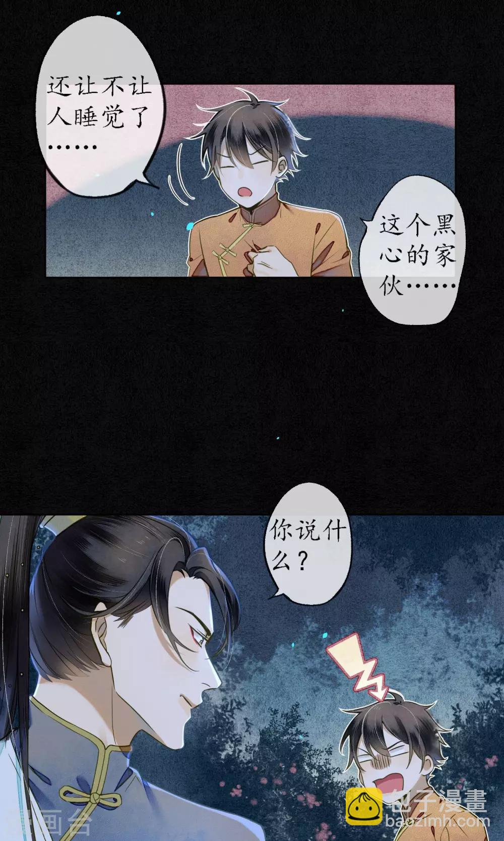 第32话  白鹤的奖励-第36话