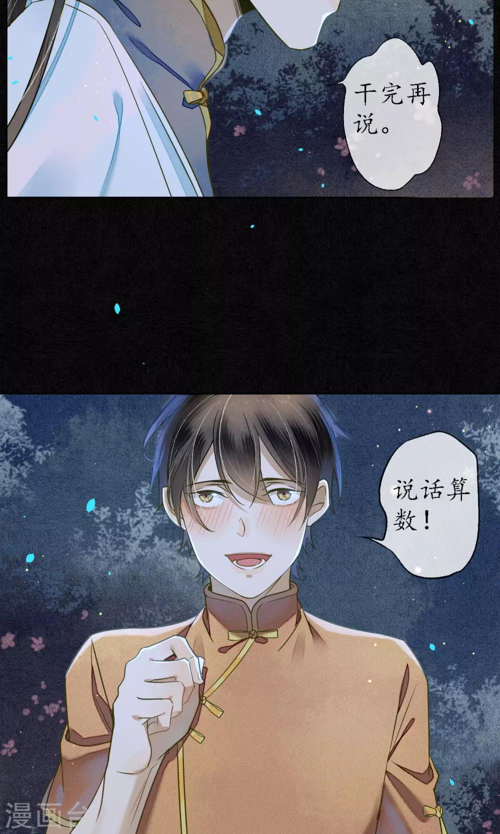 第32话  白鹤的奖励-第36话