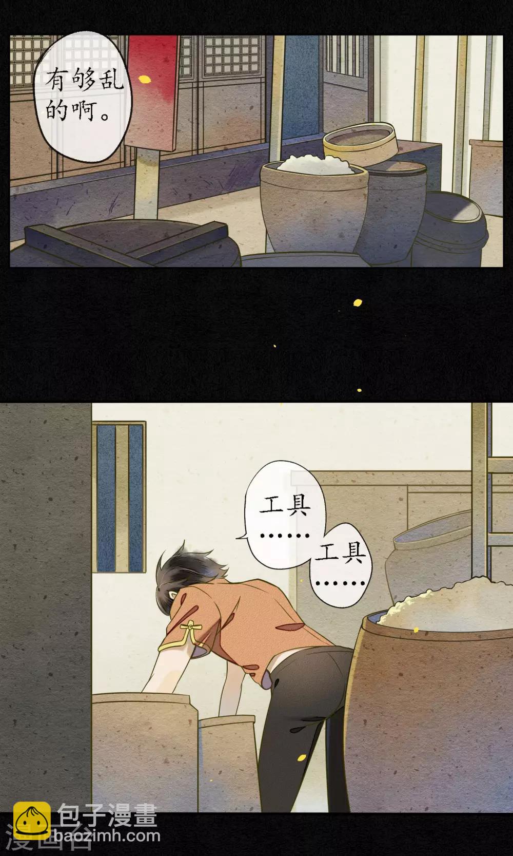 第32话  白鹤的奖励-第36话