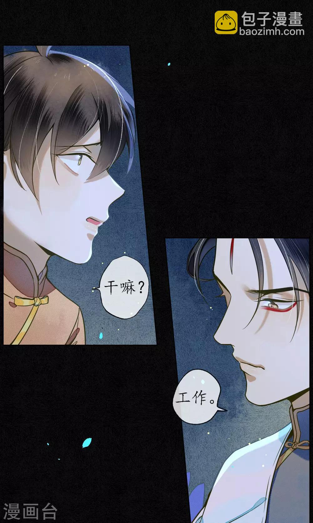 第32话  白鹤的奖励-第36话