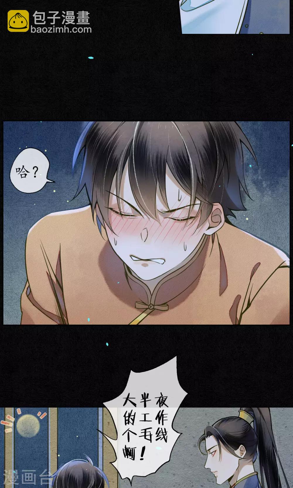 第32话  白鹤的奖励-第36话