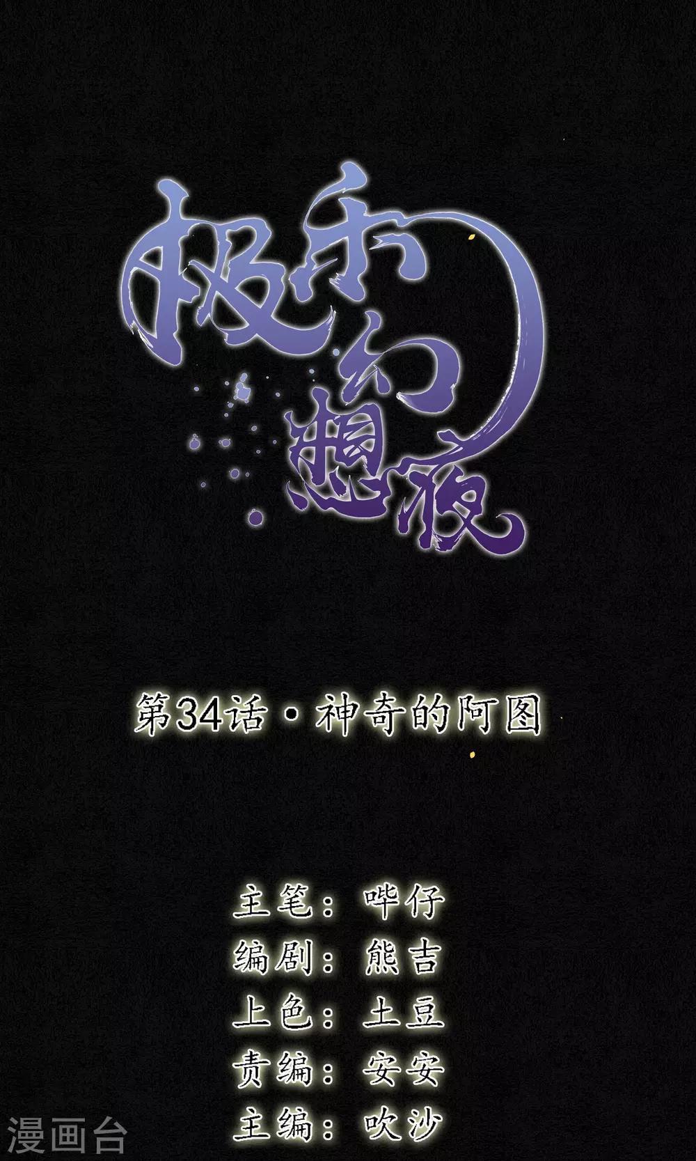 第34话 神奇的阿图-第38话