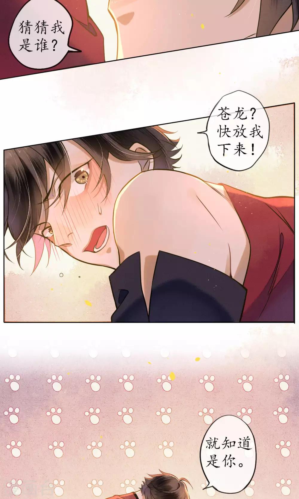 第37话 你瞒了我什么？-第42话