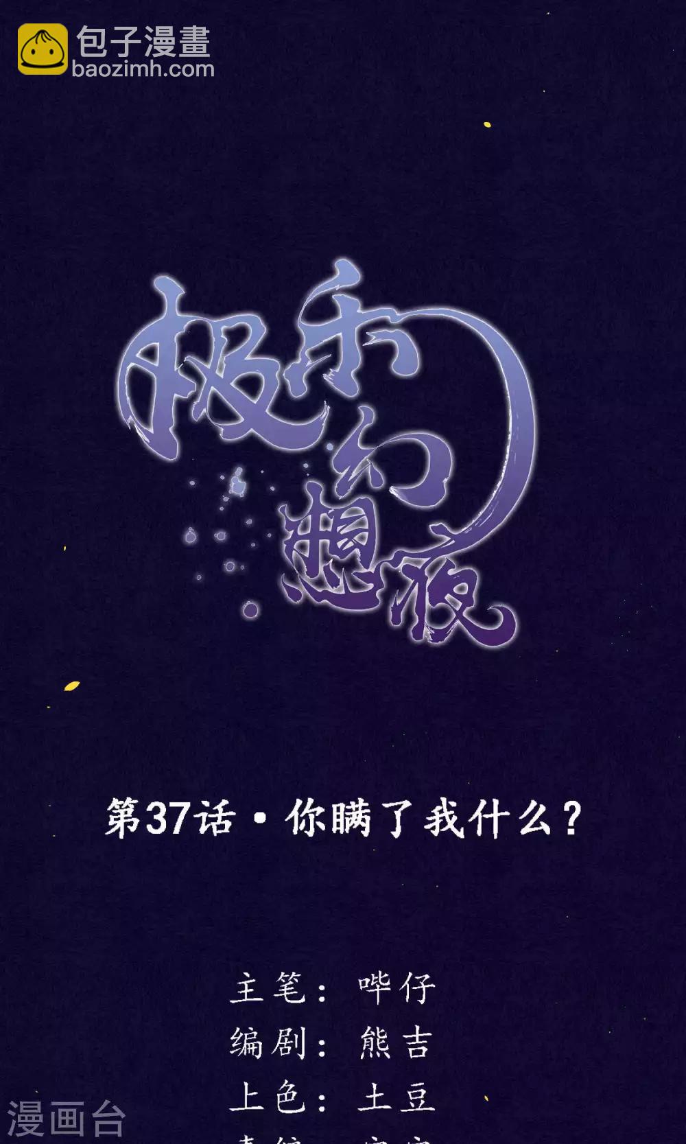 第37话 你瞒了我什么？-第42话