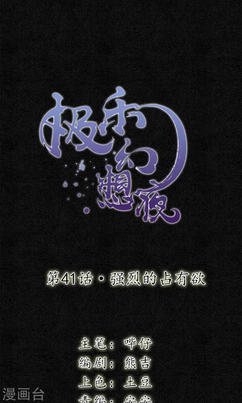 第41话 强烈的占有欲-第46话