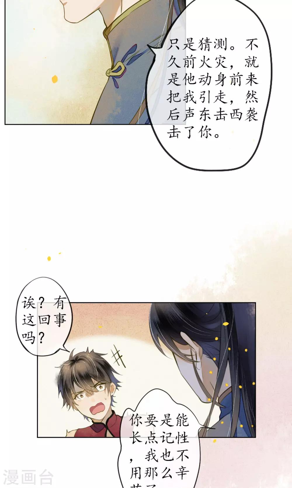 第41话 强烈的占有欲-第46话