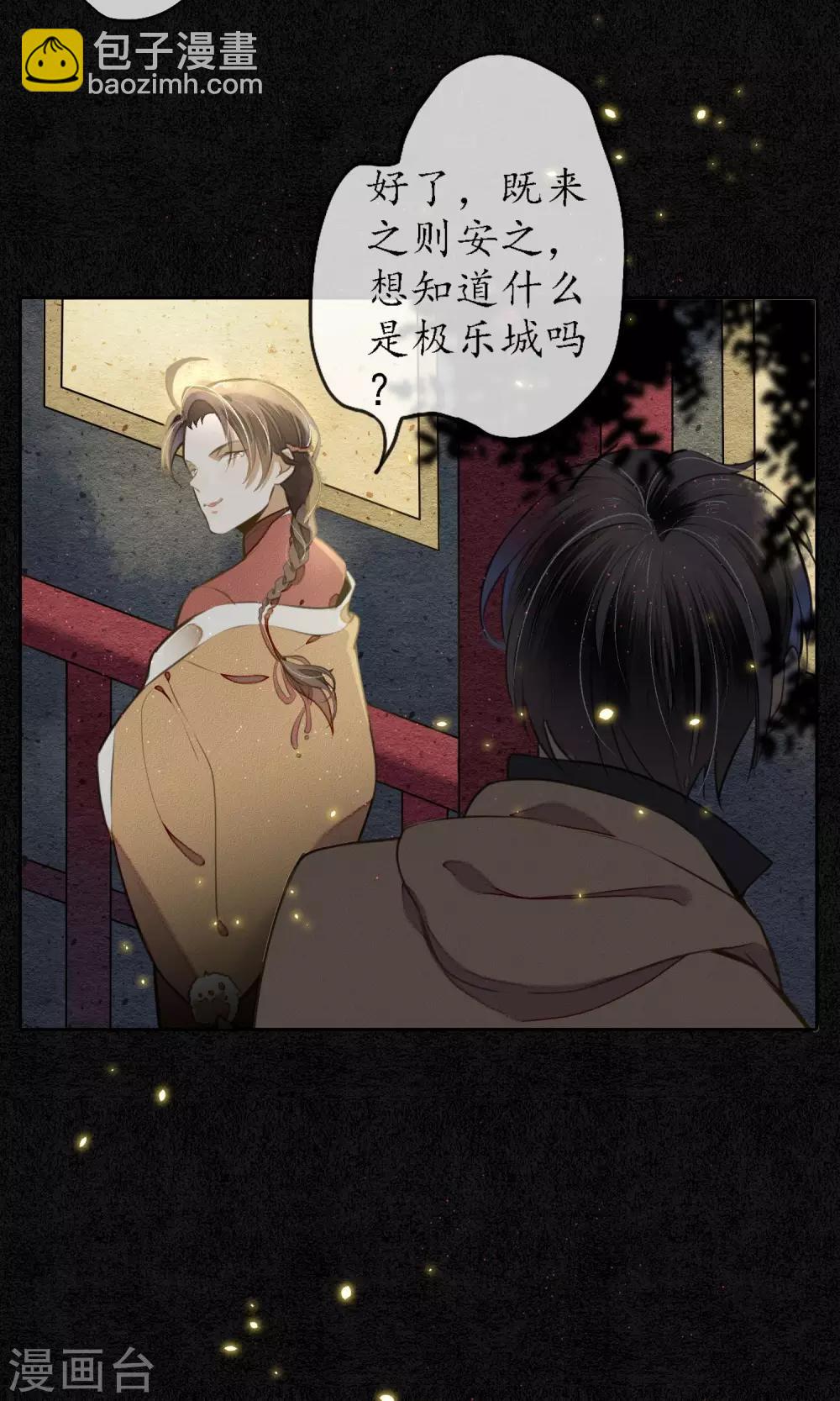 第5话 天上人间的极乐城-第6话