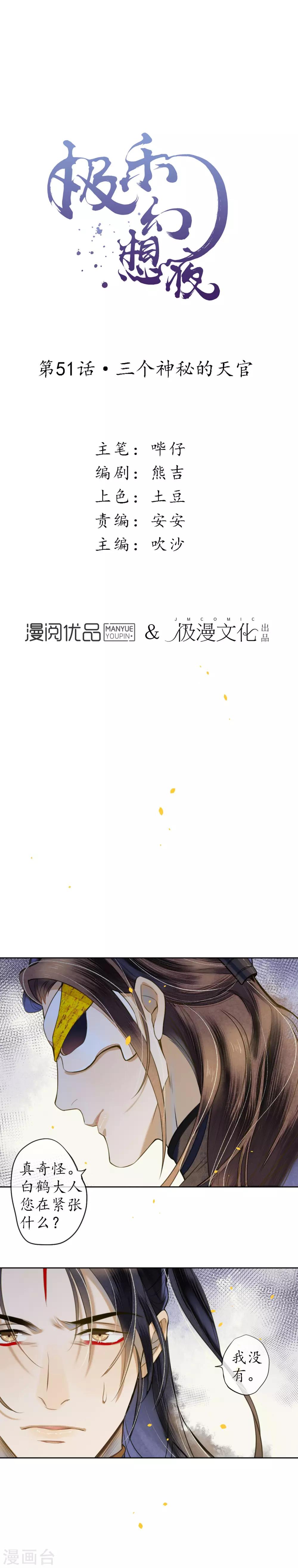 第51话 三个神秘的天官-第58话