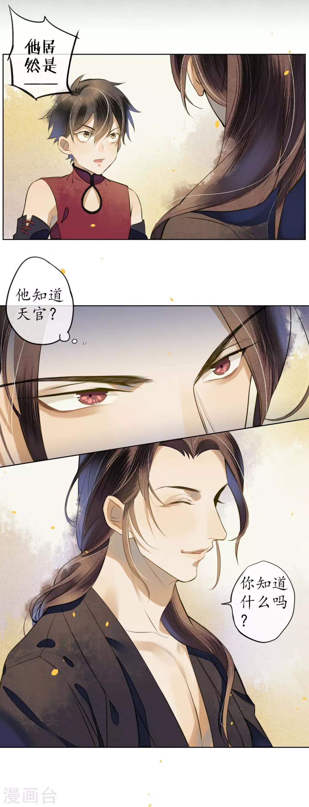 第51话 三个神秘的天官-第58话