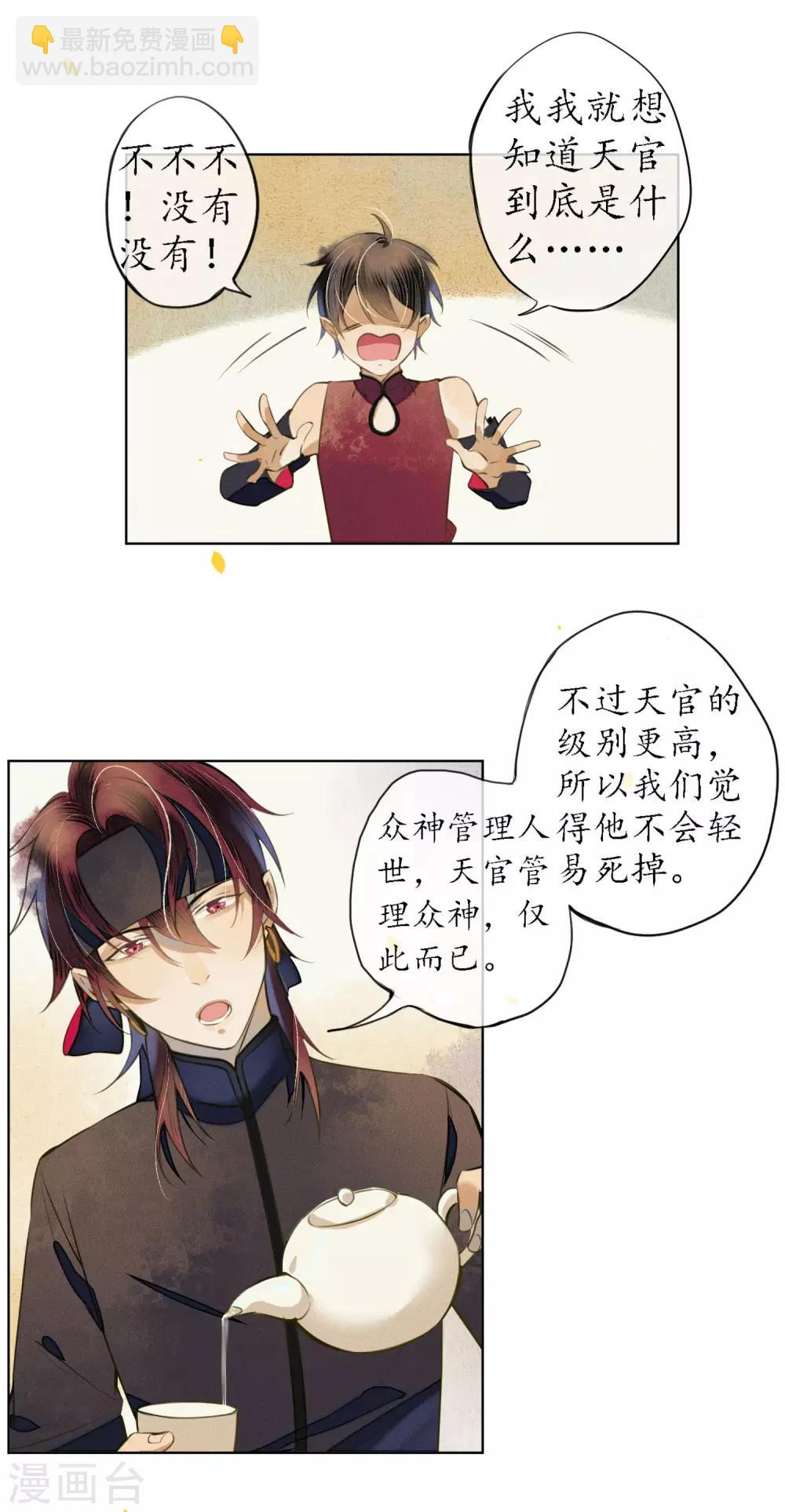 第51话 三个神秘的天官-第58话