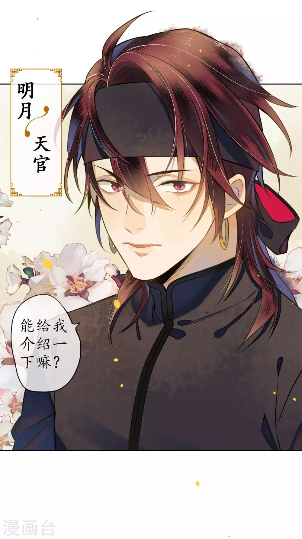 第51话 三个神秘的天官-第58话