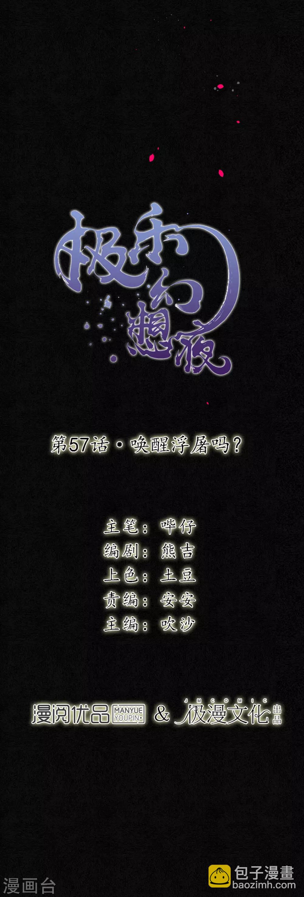 第57话 唤醒浮屠吗？-第64话