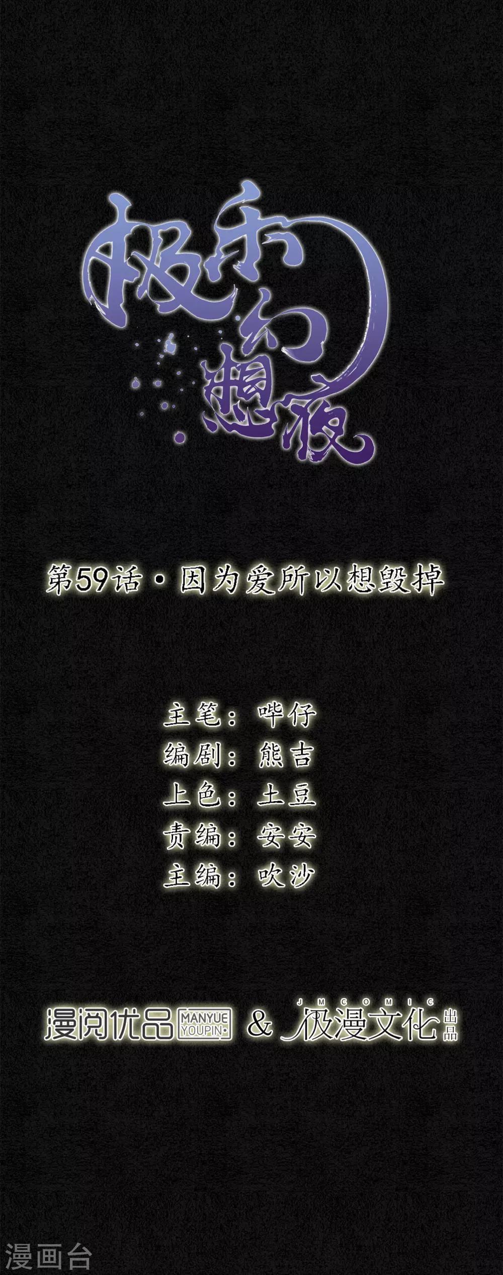 第59话 因为爱所以想毁掉-第66话