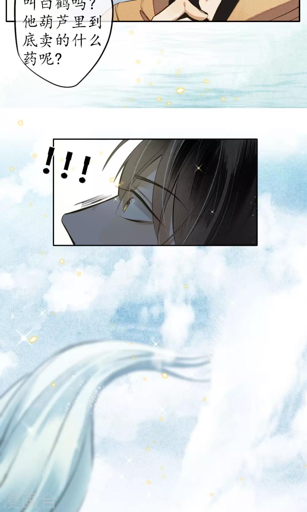 第7话 城主看上我了？-第8话