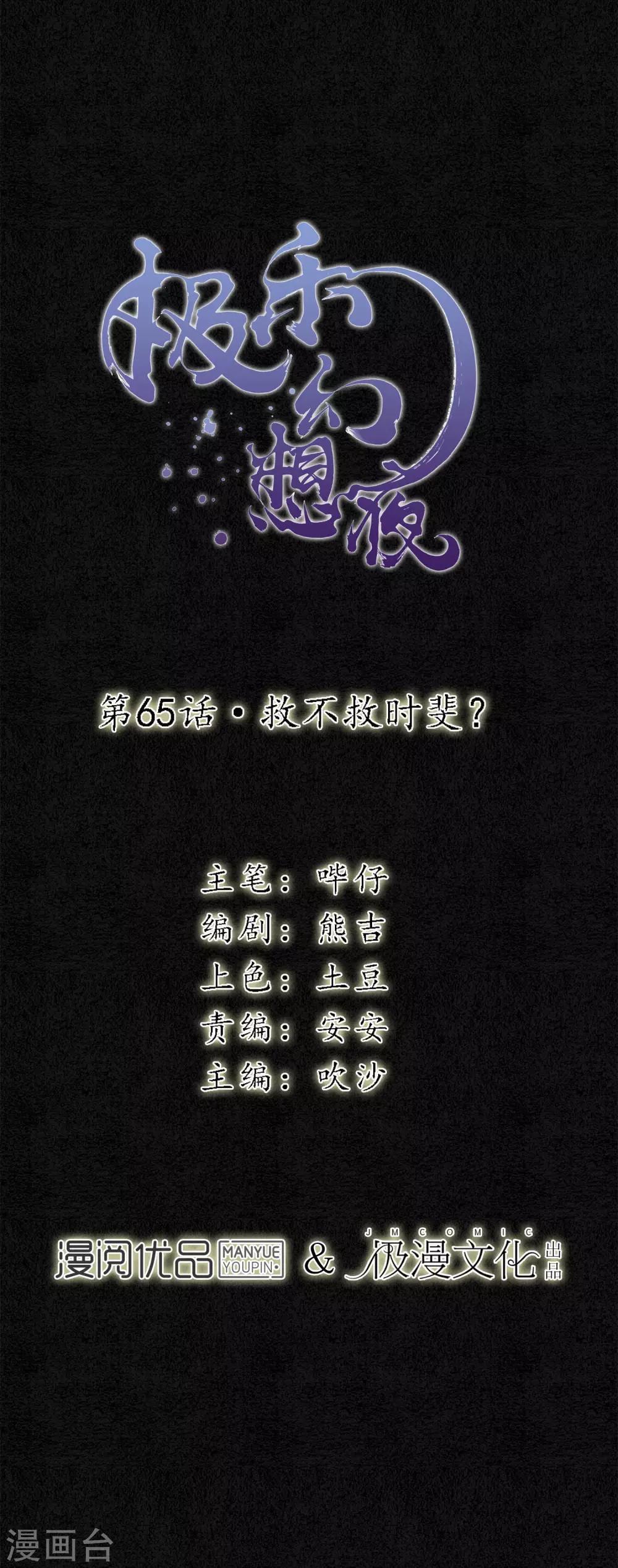 第65话 救不救时斐？-第74话