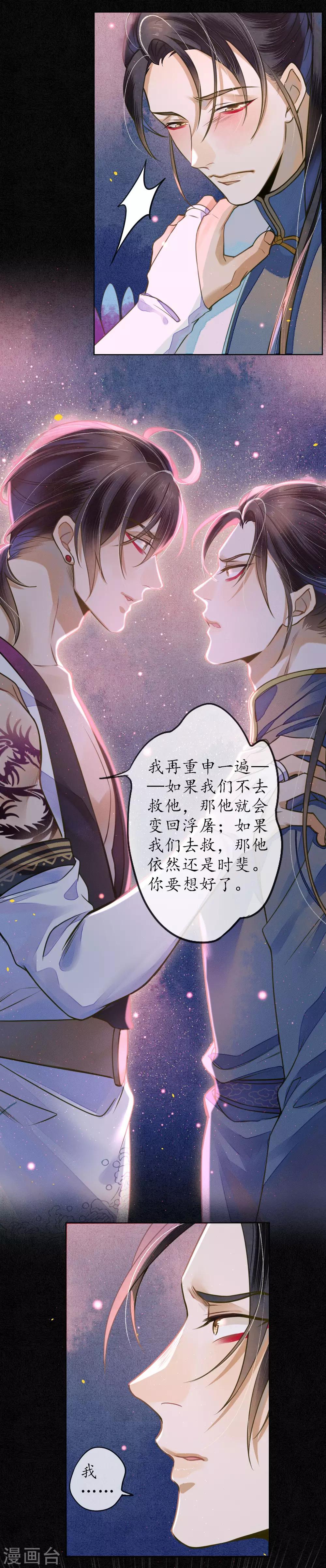 第65话 救不救时斐？-第74话