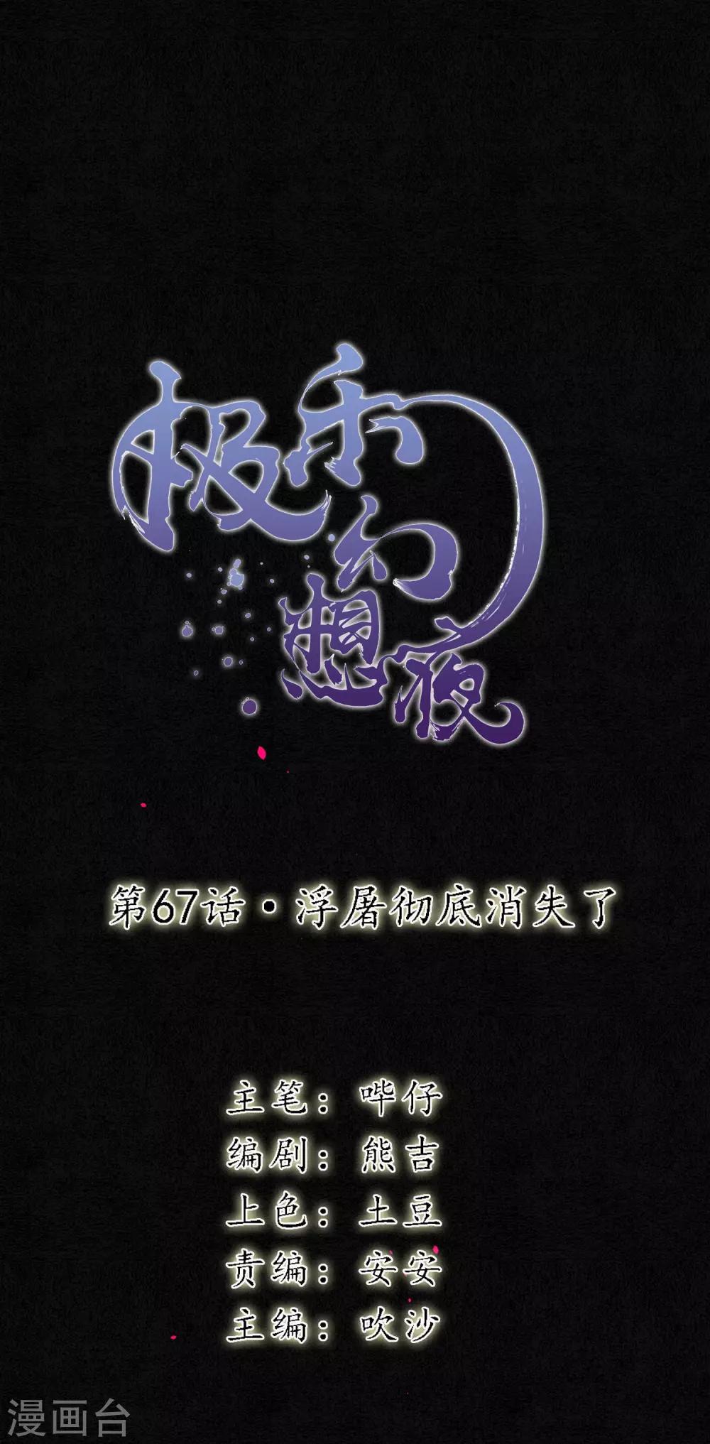 第67话 浮屠彻底消失了-第76话