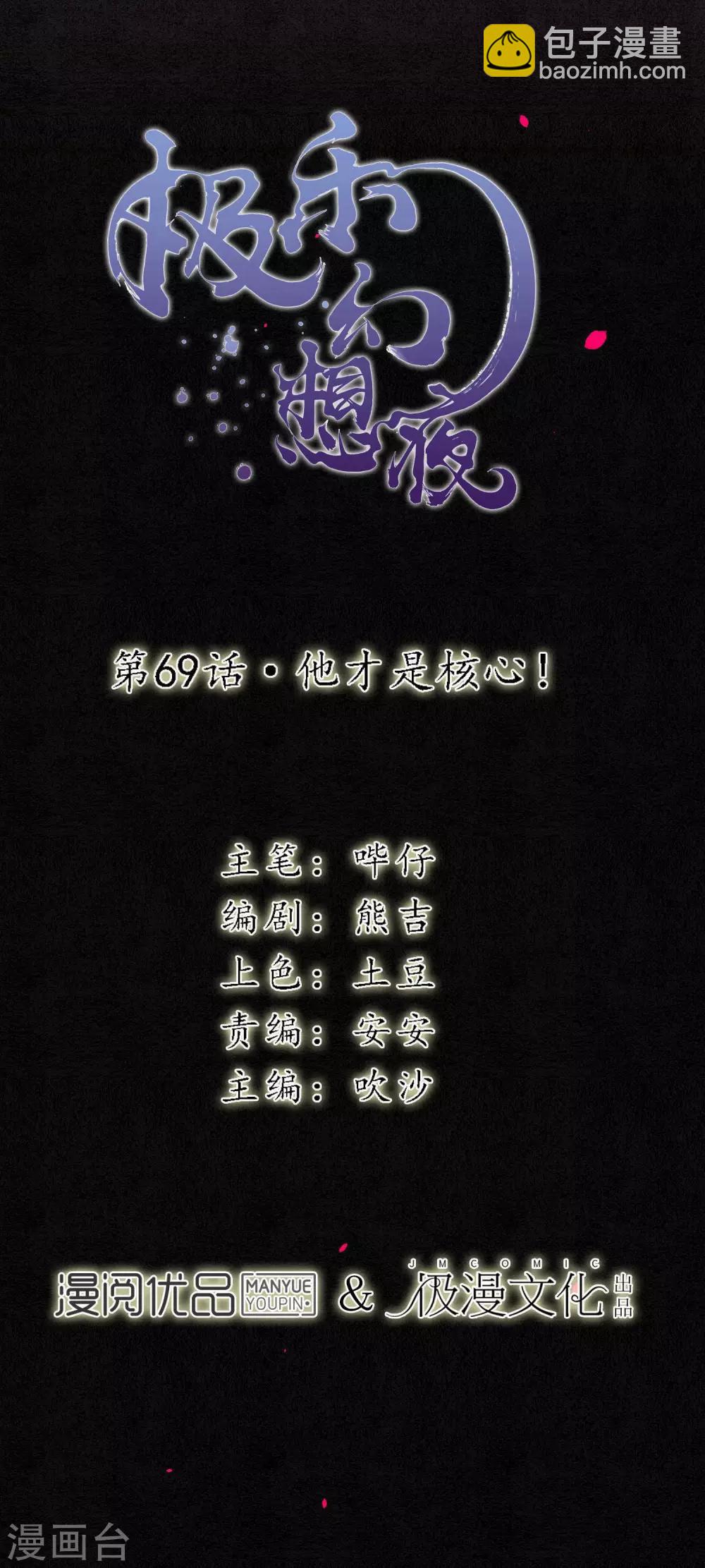 第69话 他才是核心！-第78话