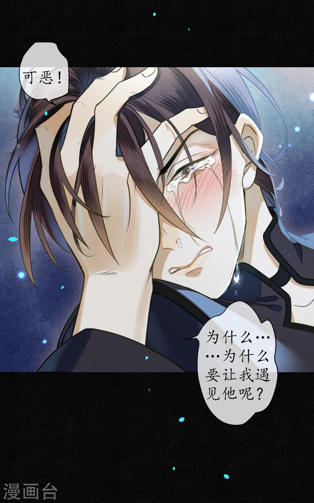 第70话 为什么要让我遇见他？-第80话