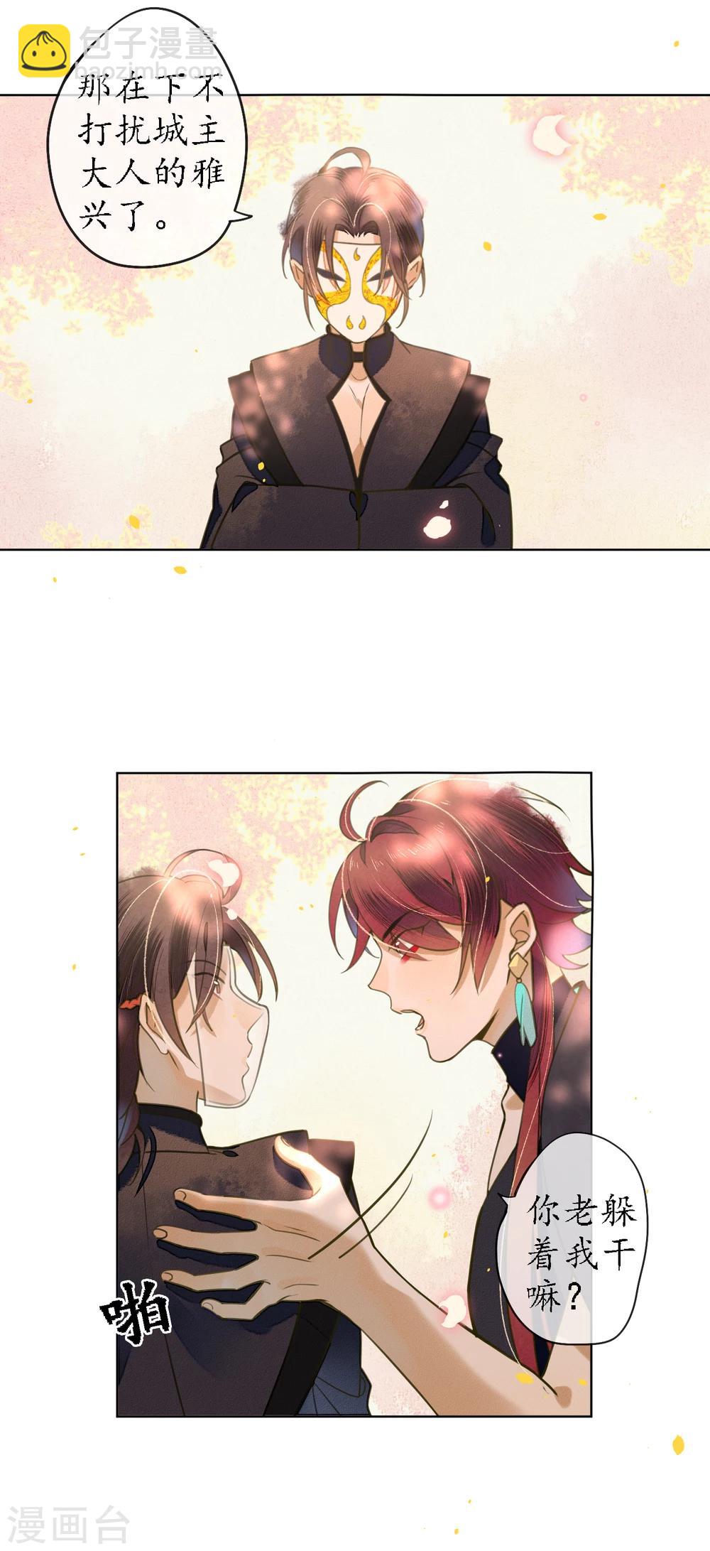 第70话 为什么要让我遇见他？-第80话