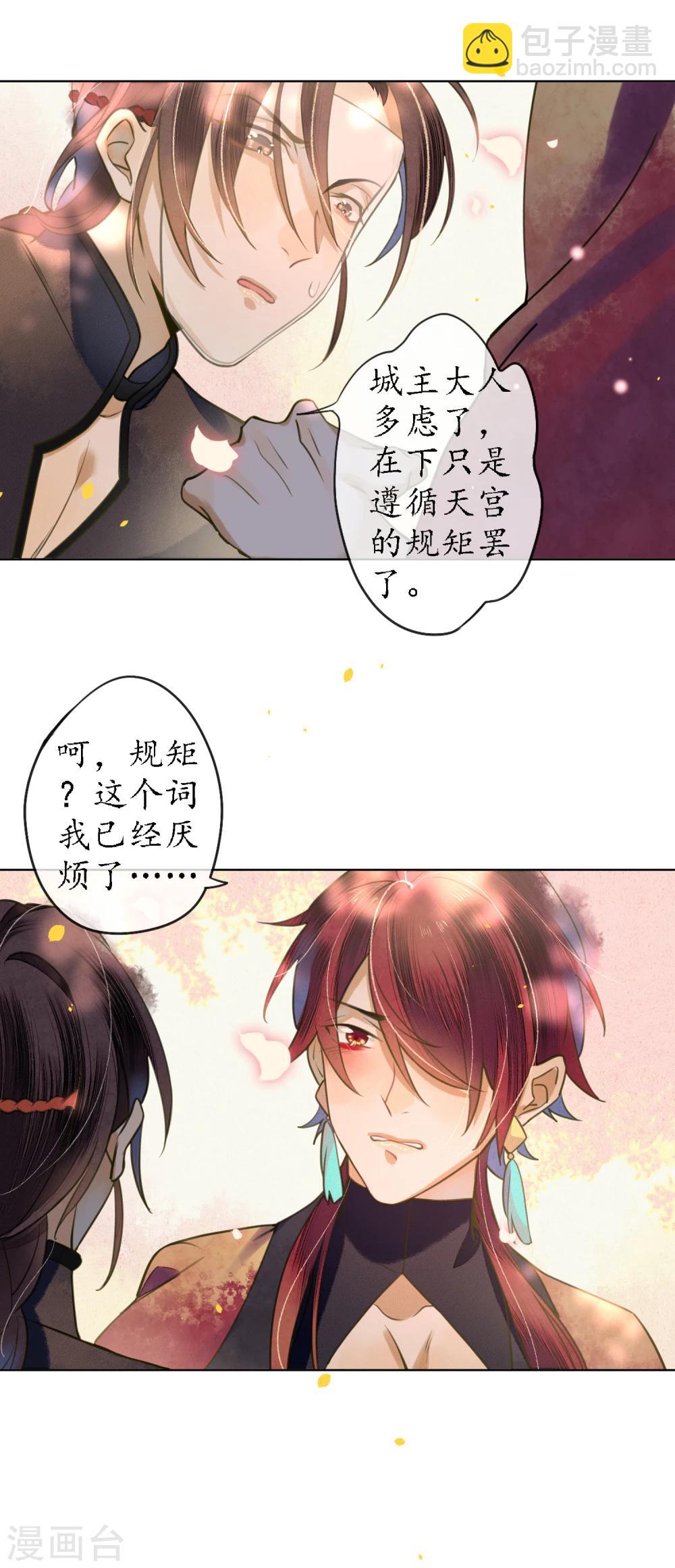 第70话 为什么要让我遇见他？-第80话