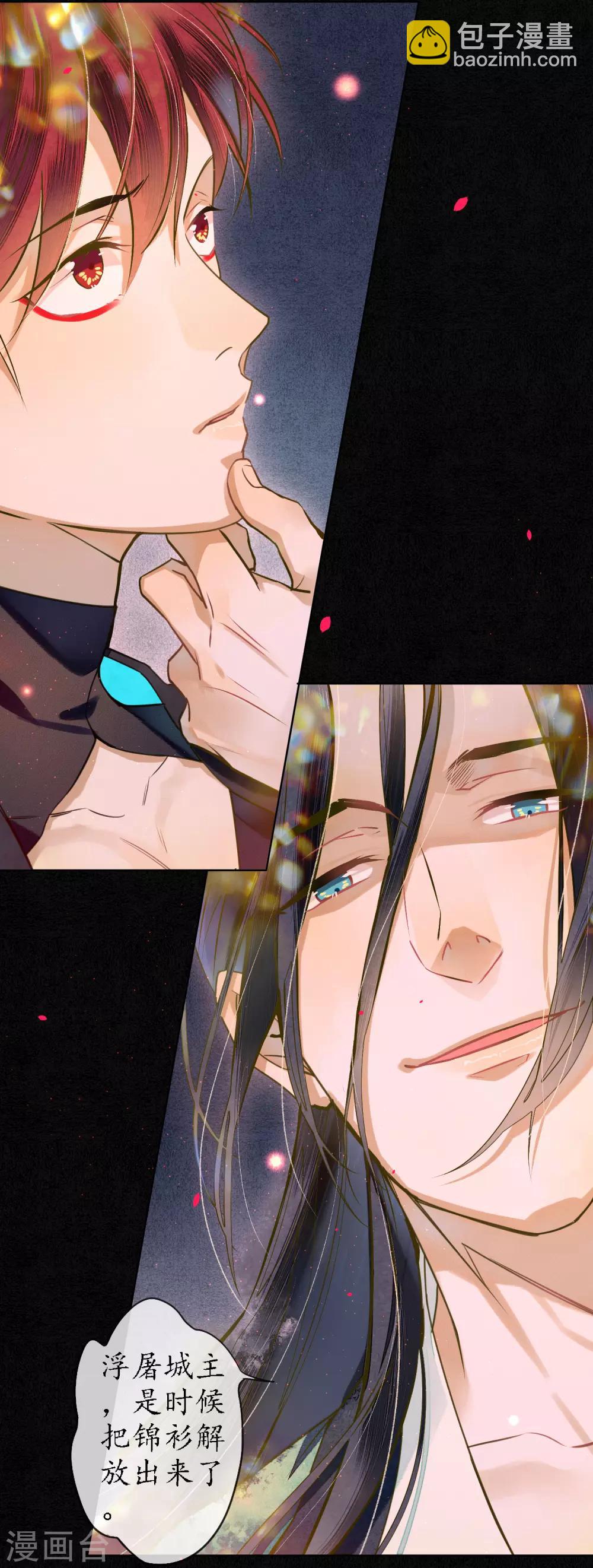 第79话 我还是会挡在你身前-第90话