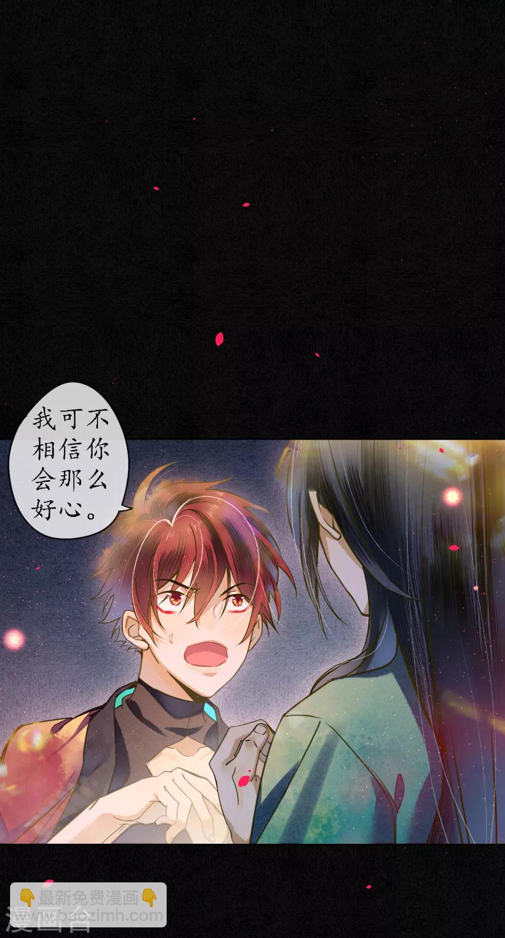 第79话 我还是会挡在你身前-第90话