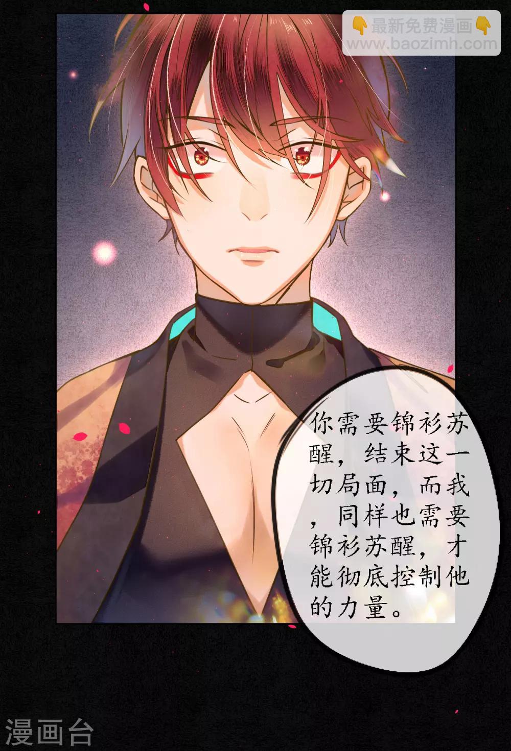 第79话 我还是会挡在你身前-第90话