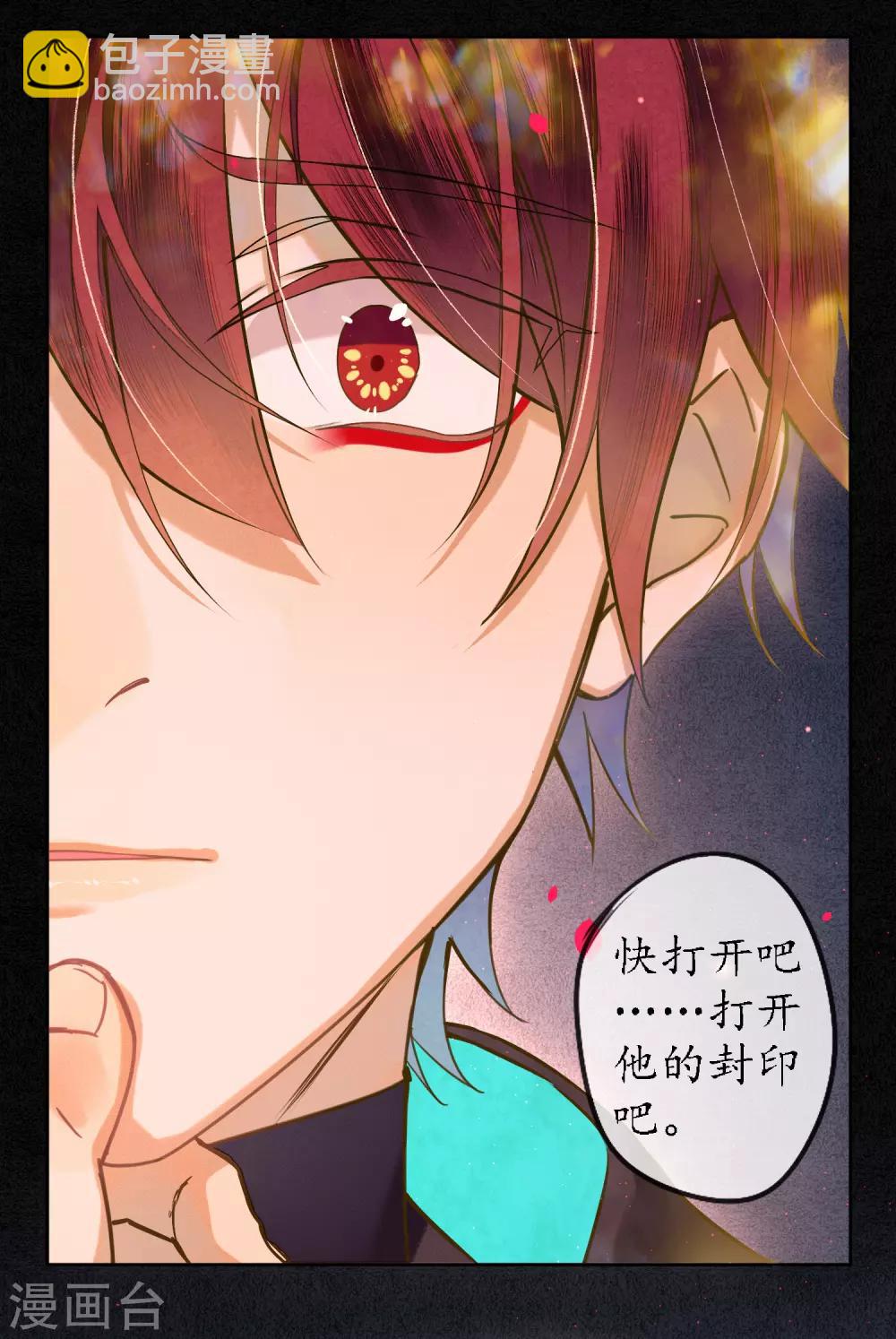 第79话 我还是会挡在你身前-第90话