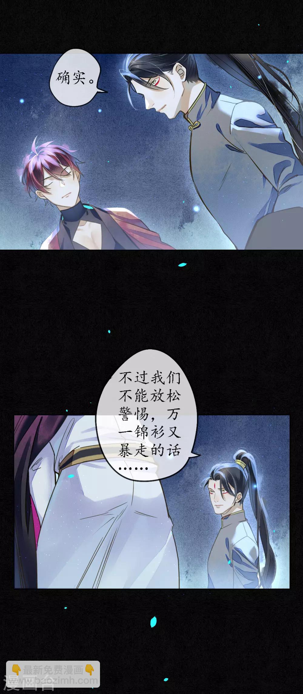 第79话 我还是会挡在你身前-第90话