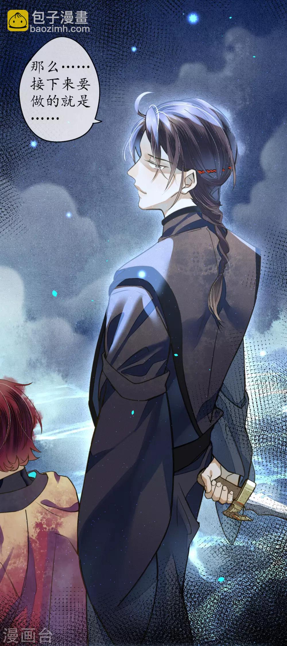 第79话 我还是会挡在你身前-第90话