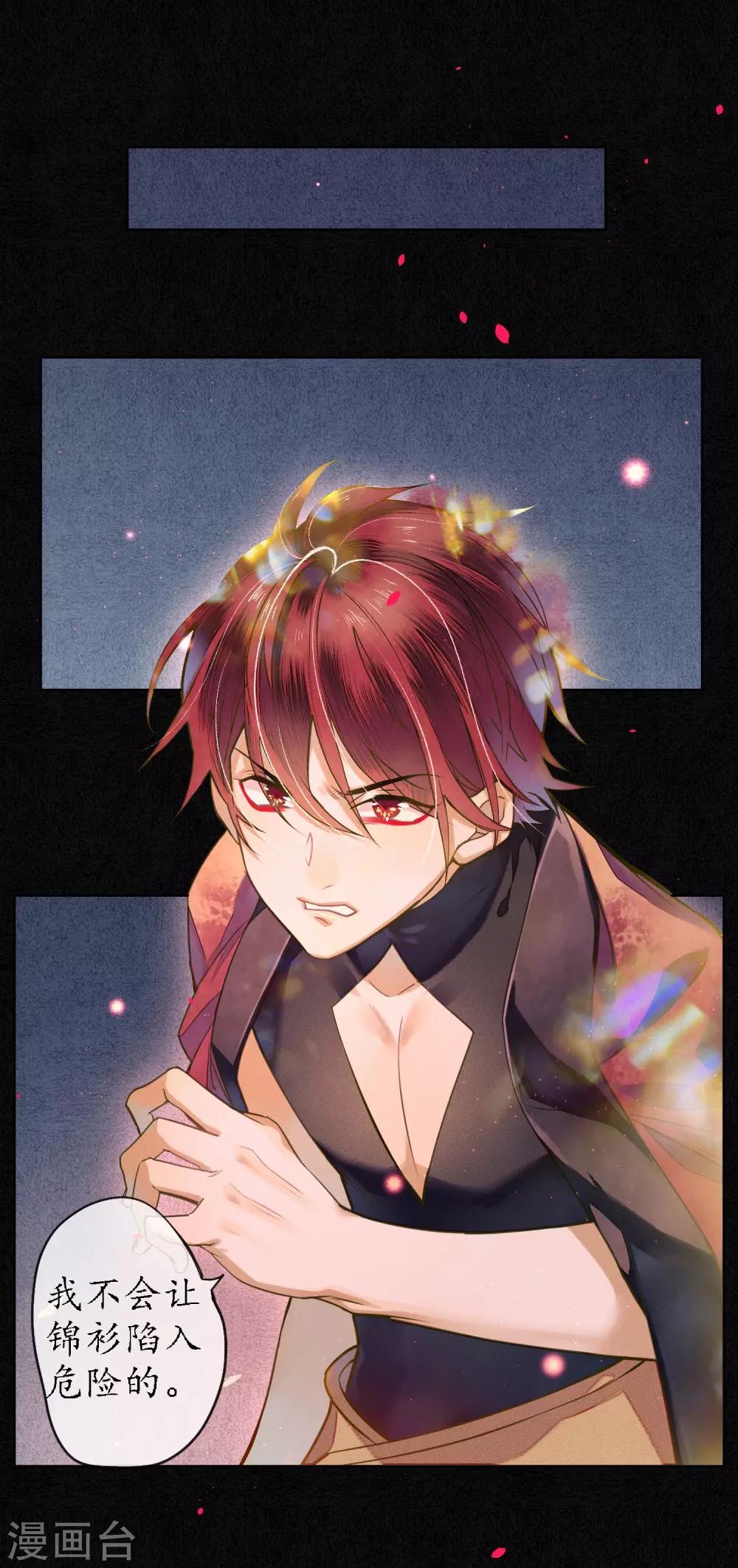 第79话 我还是会挡在你身前-第90话