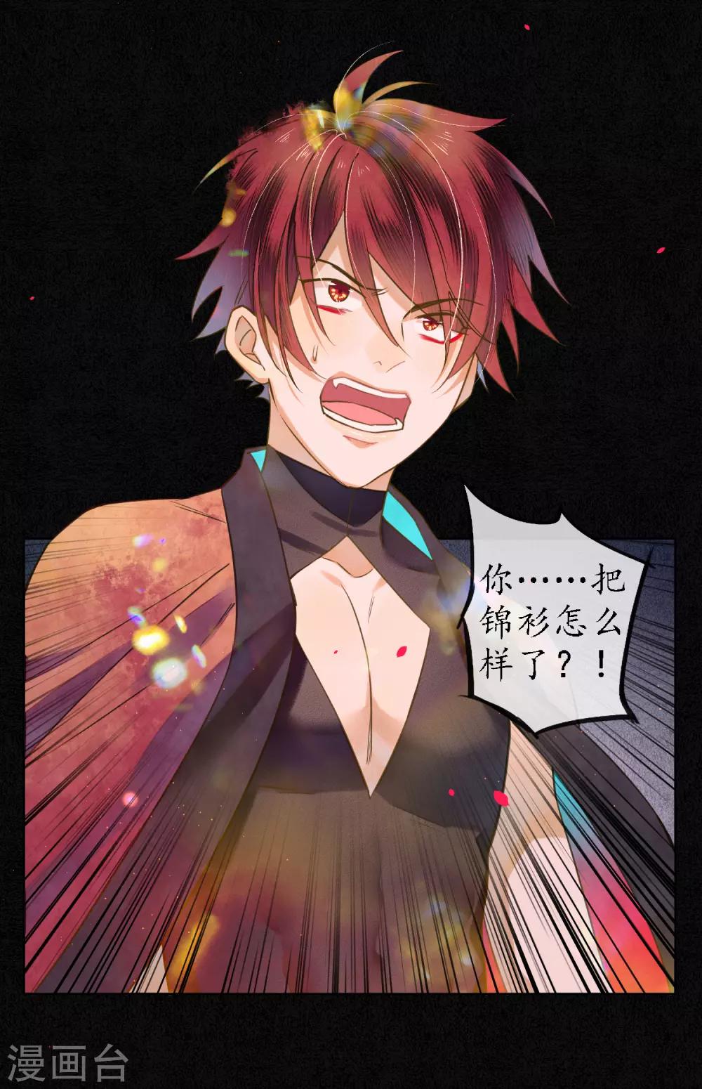 第79话 我还是会挡在你身前-第90话