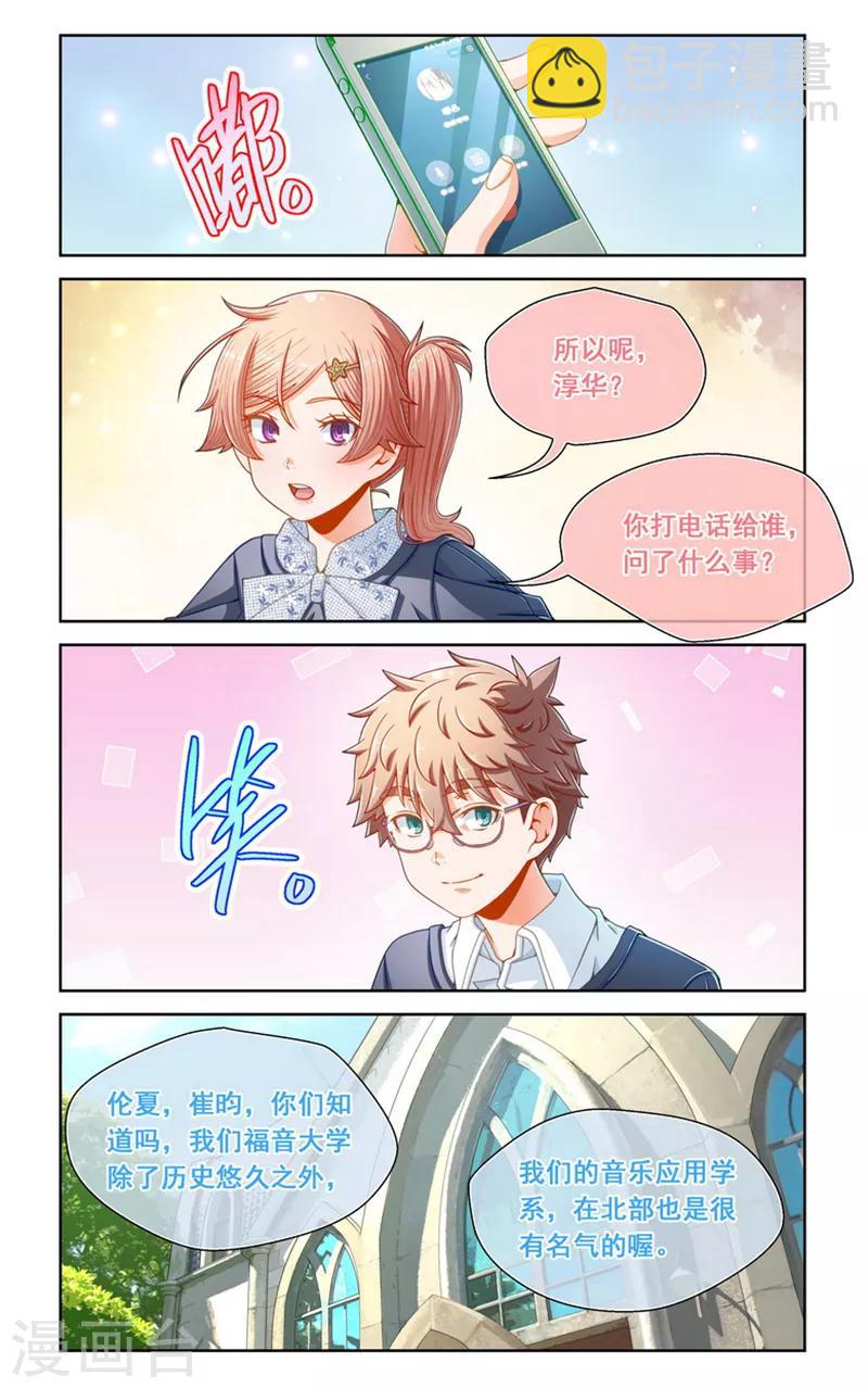 堇草之華 - 第74話 - 2