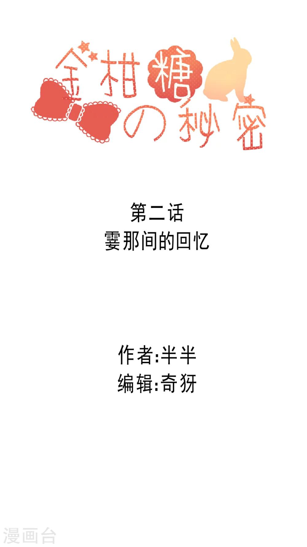 第2话 霎那间的回忆-第2话