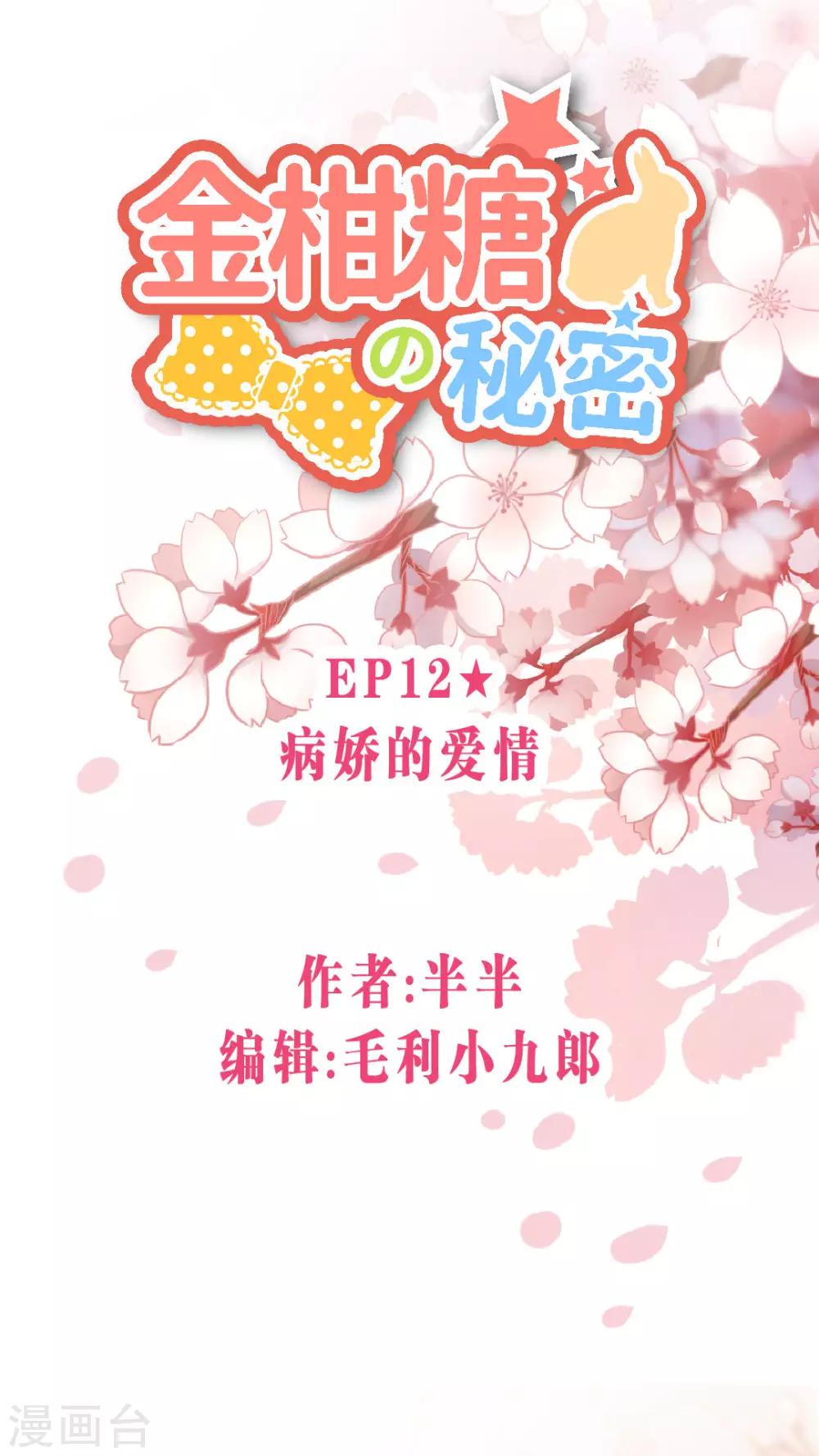 第12话 病娇的爱情-第12话