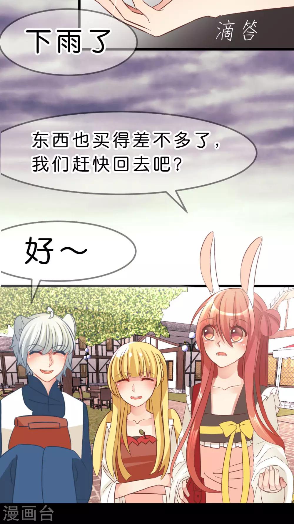 第14话 排除碍事的人-第14话