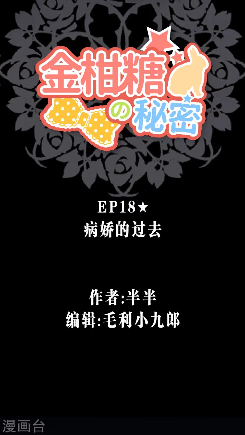 第18话 病娇的过去-第18话