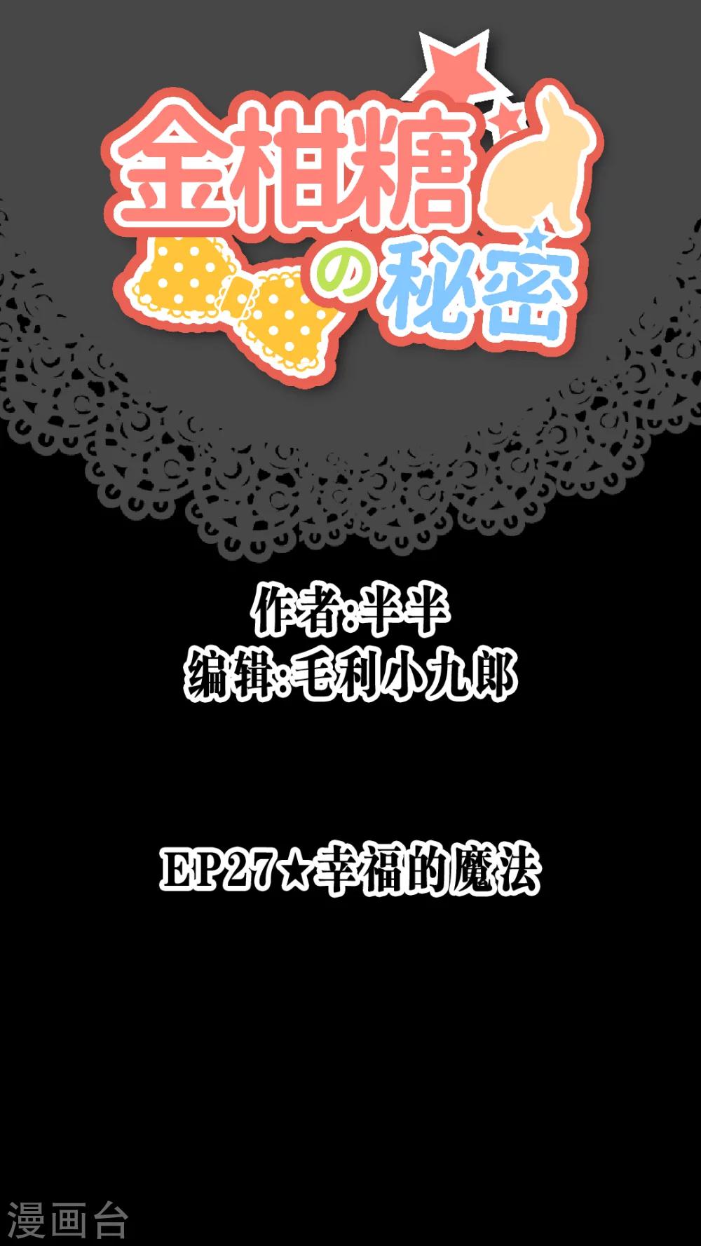 第27话 幸福的魔法-第28话