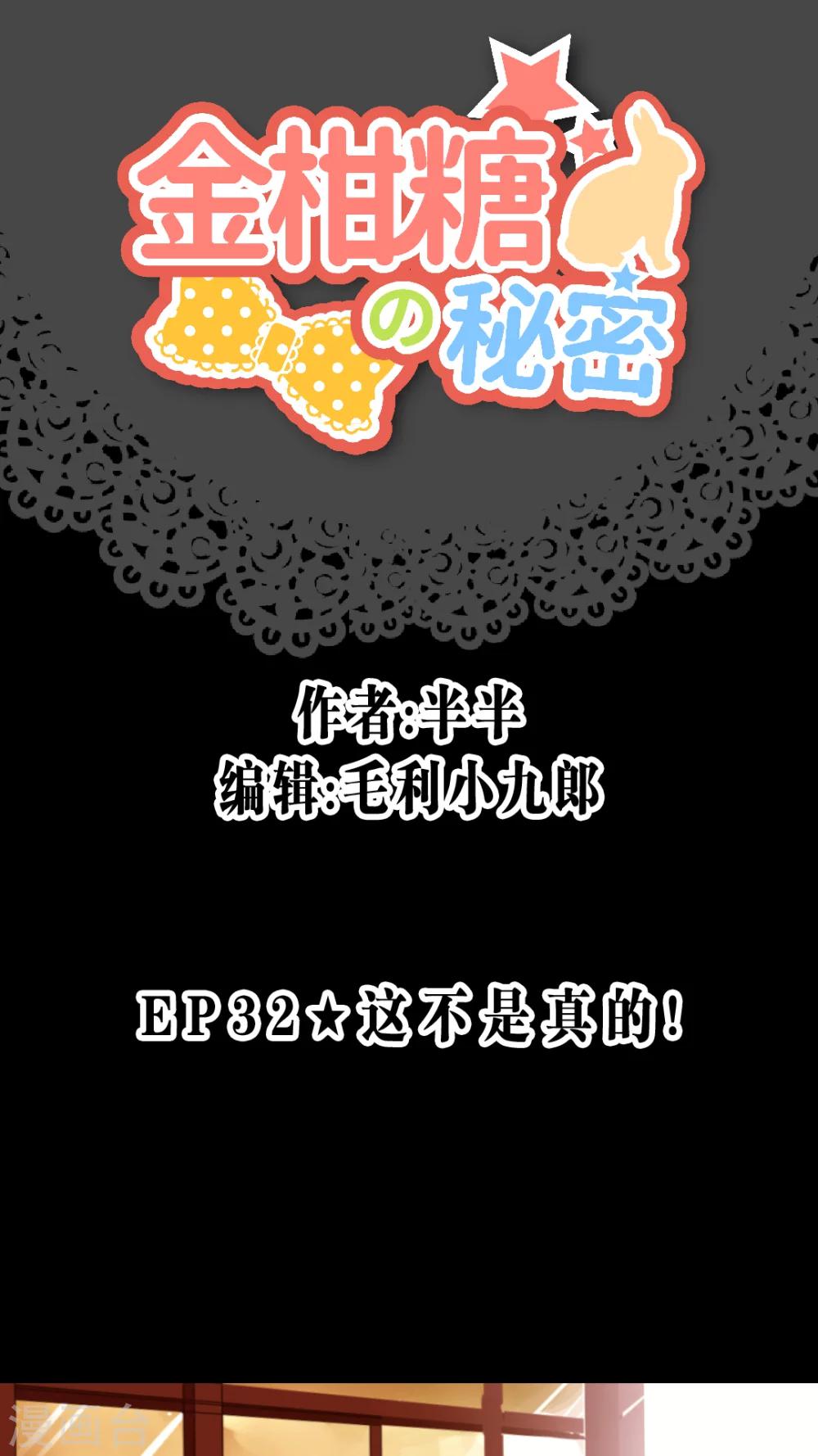 第32话 这不是真的！-第34话