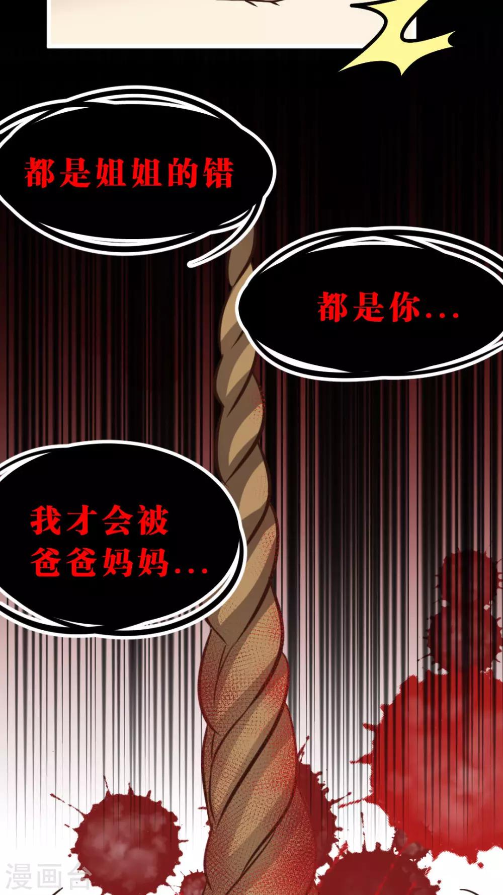 第32话 这不是真的！-第34话