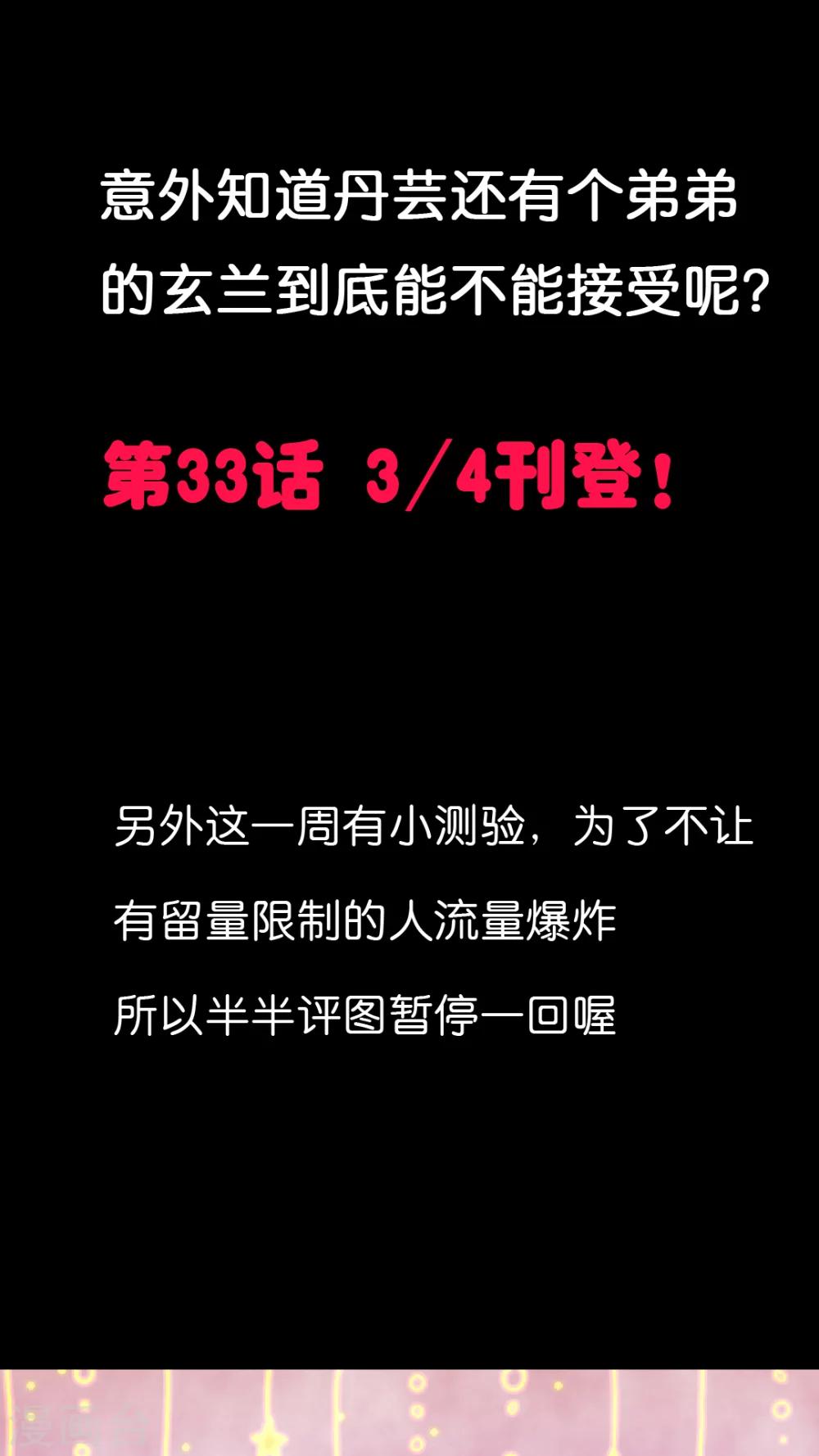 第32话 这不是真的！-第34话