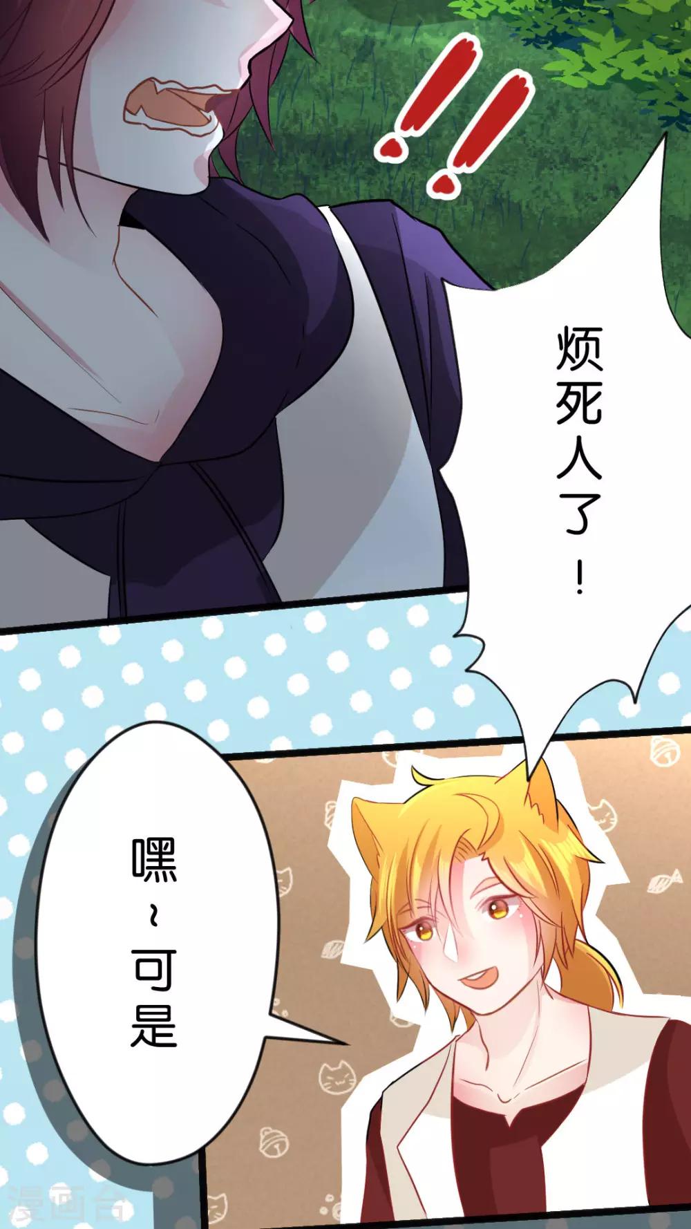 第38话 我们两个都是男生！-第40话