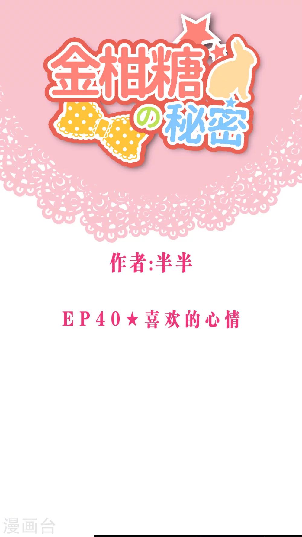 第40话 喜欢的心情-第42话
